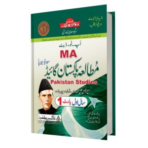 MA Pakistan Studies Part 1 Sargodha University