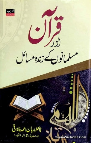 Quran aur Musalmanon ke Zinda Masail By Dr. Burhan Ahmad Farooqi ???? ??? ???????? ?? ???? ????? By ????? ????? ???? ??????