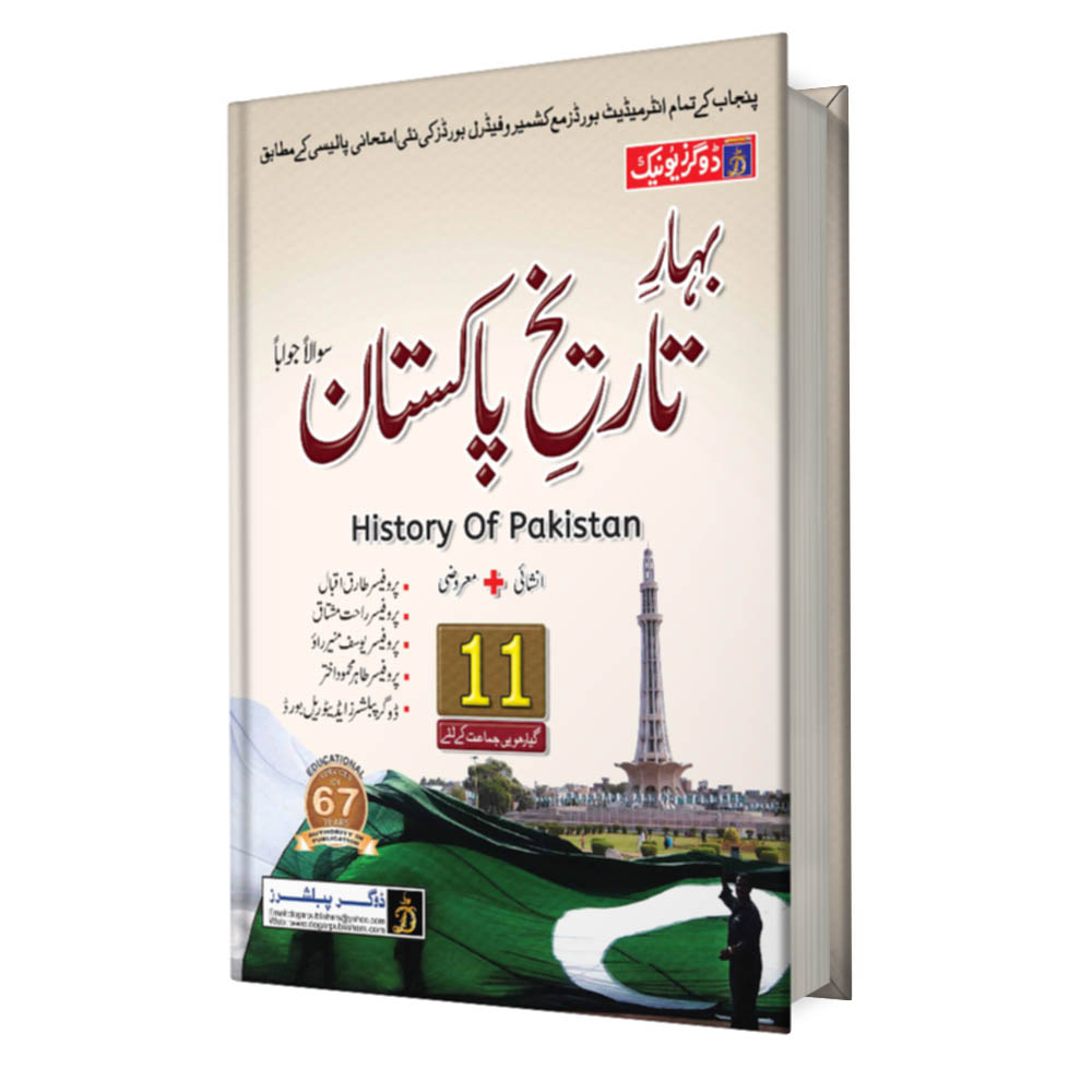 FA/Intermediate History of Pakistan Part 1 UM