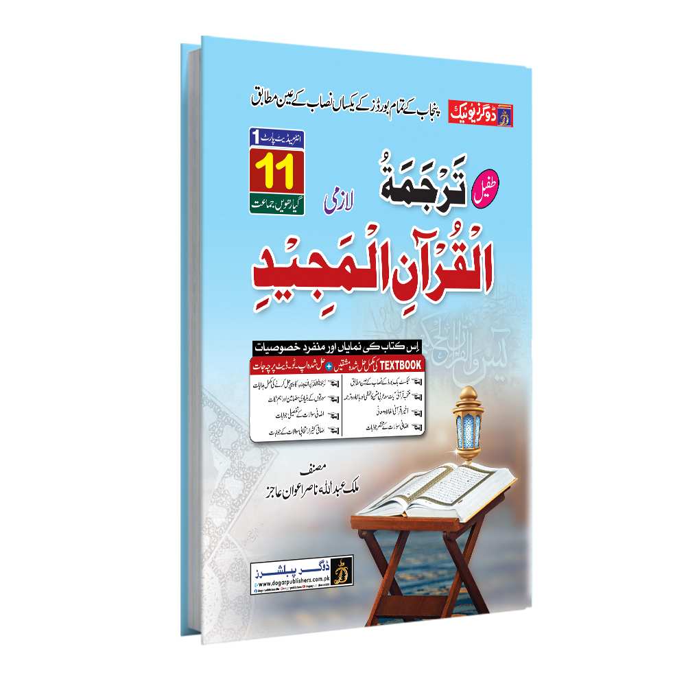 FA / Intermediate Tarjma-tul-Quran ( ????? ?????? ????) Part 1