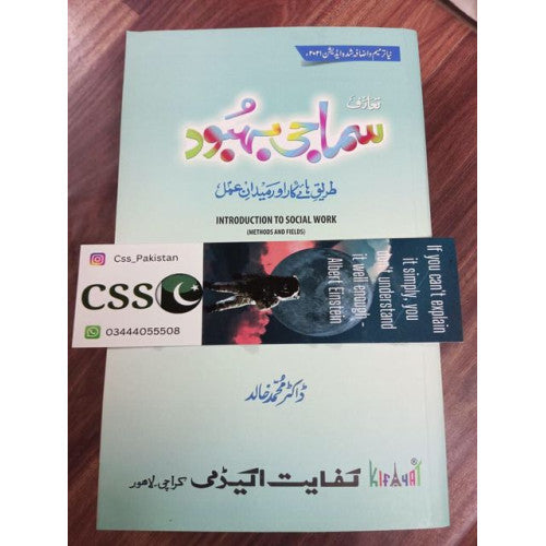Introduction to Social Work in Urdu by Dr. M. Khalid Kifayat Academy - ????? ????? ????? ???? ????