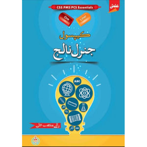 Ilmi One Liner Capsule: General Knowledge in Urdu by Rai Mansab Ali