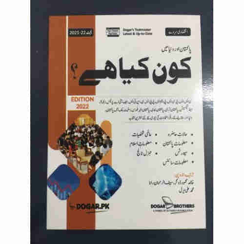Kon Kya Hai (Who is Who & What is What) In Urdu by Dogar Brothers