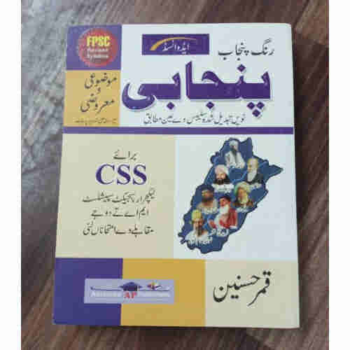 Punjab Rang Punjabi For CSS Objective + Subjective by Qamar Husnain Advanced Publishers - ????? ??? ?????? ?????? ? ?????? ??? ????? ????????
