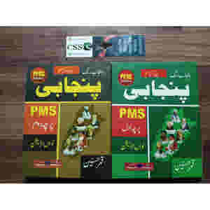 Punjab Rang Punjabi For PMS Paper / Part 1 & 2 by Qamar Husnain Advanced Publishers - ????? ??? ?????? ???? ???? ??? ??? ??? ????? ????????