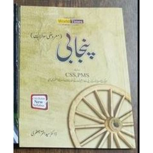 Punjabi Maaruzi Sawalaat by Dr. Syed Akhtar Jafferi JWT - ?????? ?????? ??????? ??? ???? ?????