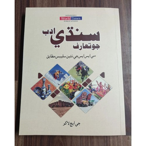 Sindhi Adab for CSS by G. H. Lakho JWT - ???? ??? ?? ????? ?? ??? ????