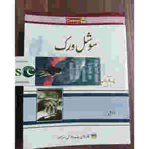 Social Work for PMS in Urdu by Asghar Ali Caravan - ???? ??? ???? ??? ??????