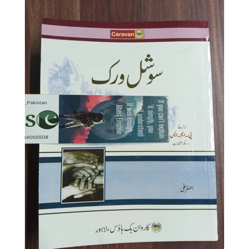 Social Work for PMS in Urdu by Asghar Ali Caravan - ???? ??? ???? ??? ??????