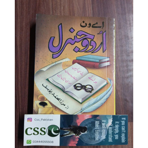 Urdu General by Mirza M. Yousaf A-One Publishers - ?? ?? ????? ???? ???? ???? ????