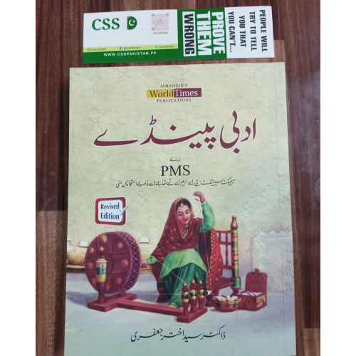 Adbi Paindey For PMS by Dr Syed Akhtar Jafferi JWT - ???? ????? ???? ?? ??? ??? ????? ??? ???? ?????