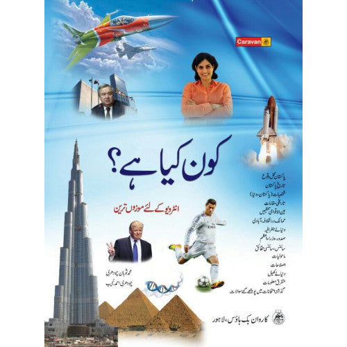 Kon Kya Hai (Who is Who & What is What) In Urdu by M. Soban Chaudhry & Ch. Ahmed Najib Caravan