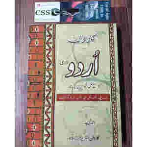Caravan e Urdu Lazmi with Solved Papers by Ahmad Najeeb Caravan