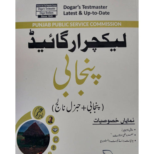Lecturers' Guide for Punjabi by Dogar Brothers for PPSC