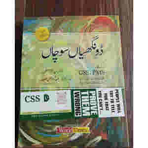 Dongian Sochan by Dr. Syed Akhtar Jafferi JWT