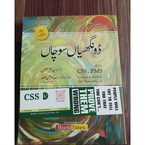 Dongian Sochan by Dr. Syed Akhtar Jafferi JWT