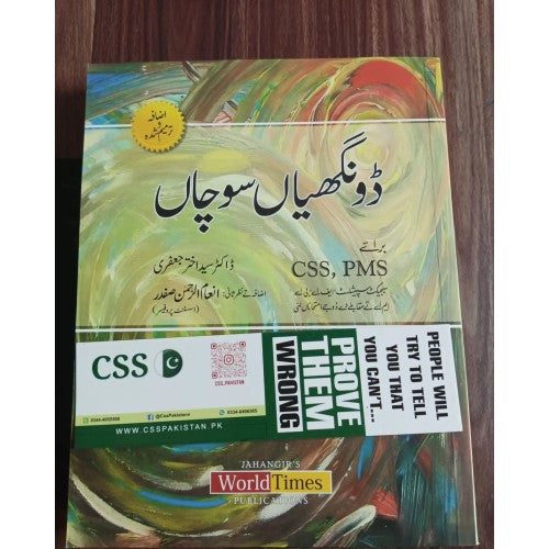 Dongian Sochan by Dr. Syed Akhtar Jafferi JWT