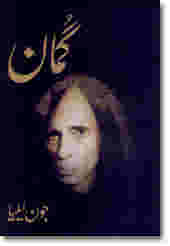 Gumaan / ____ by Jaun Elia