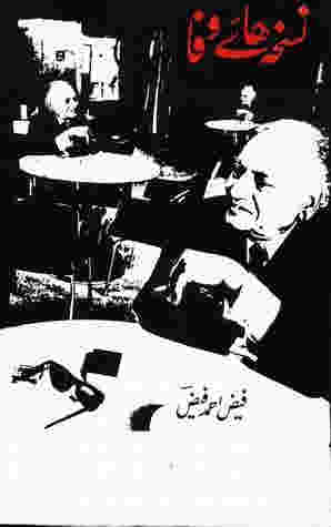 Nuskha ha-e Wafa / ____ ____ ___ by Faiz Ahmad Faiz