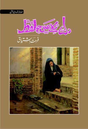Dil Se Niklay Hain Jo Lafz / __ __ ____ ___ __ ___ BY Farhat Ishtiaq