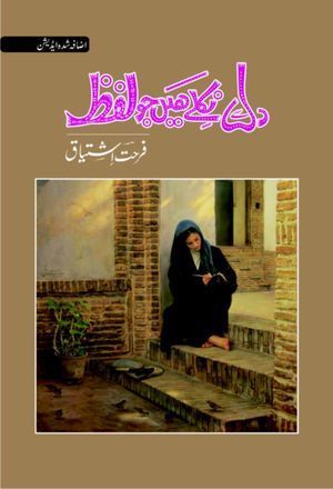 Dil Se Niklay Hain Jo Lafz / __ __ ____ ___ __ ___ BY Farhat Ishtiaq