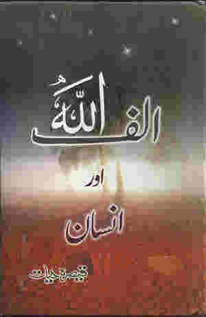 Alif, Allah aur Insaan by Qaisera Hayat