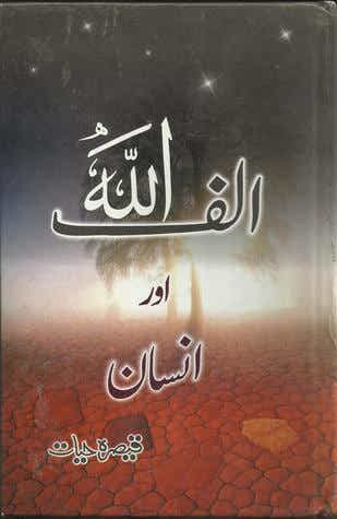 Alif, Allah aur Insaan / ??? ????? ??? ????? by Qaisera Hayat