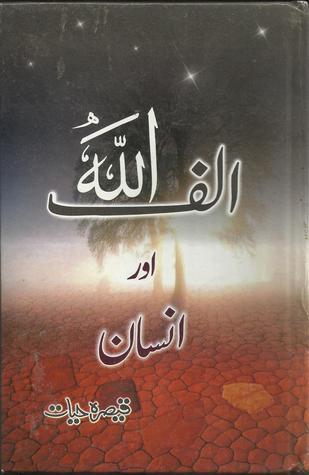 Alif, Allah aur Insaan / ??? ????? ??? ????? by Qaisera Hayat
