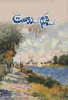 Mere Humdum Mere Dost / ____ ____ ____ ____ BY Farhat Ishtiaq