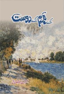 Mere Humdum Mere Dost / ____ ____ ____ ____ BY Farhat Ishtiaq
