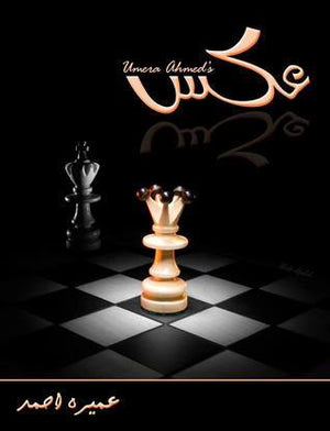 Aks/___ BY Umera Ahmed