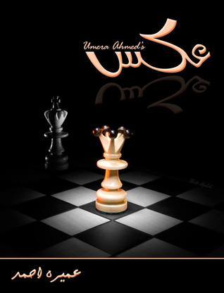 Aks/___ BY Umera Ahmed