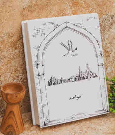 Maala Part 1 by Nemrah Ahmed