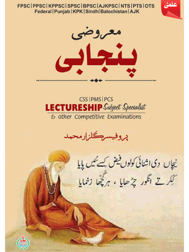 ILMI Punjabi Objective for CSS/PMS/PCS Lectureship