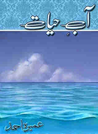 AAB E HAYAT By Umera Ahmed