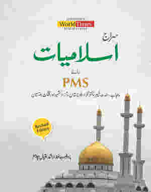 Siraj Islamiat (Urdu) for PMS by Hafiz Arshad Iqbal Chadhar