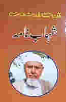 Shahabnama / ____ ____ BY Qudratullah Shahab