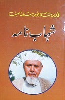 Shahabnama / ____ ____ BY Qudratullah Shahab