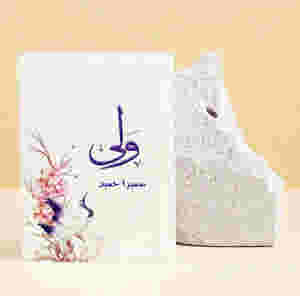 Wali | ___ By Sumaira hameed
