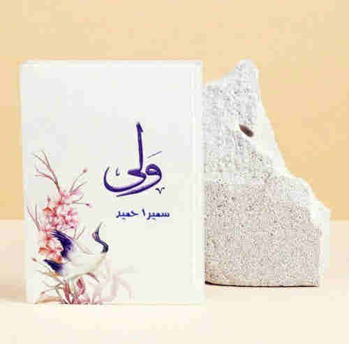 Wali By Sumaira hameed