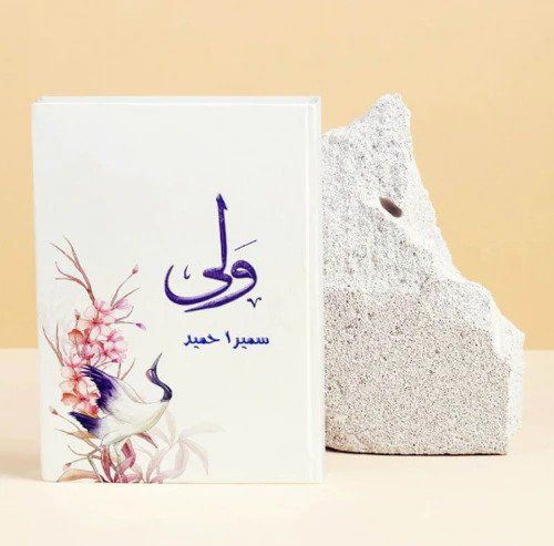 Wali | ___ By Sumaira hameed