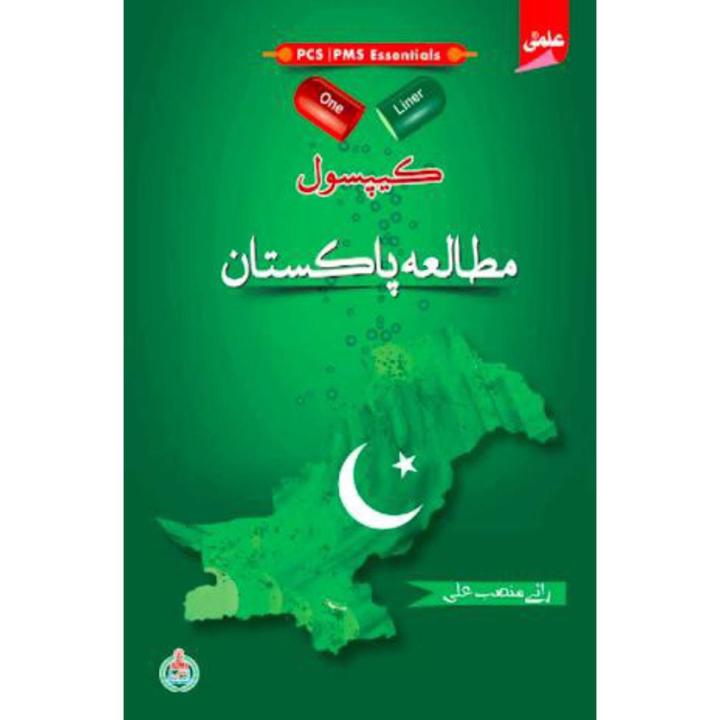 Capsule Mutala E Pakistan By Rai Mansab Ali