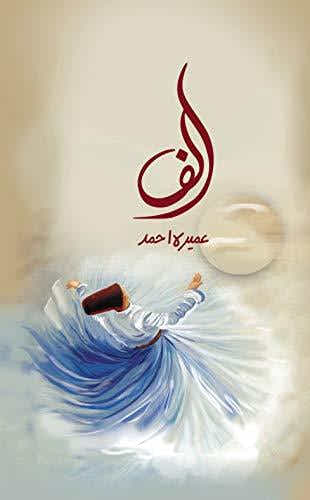Alif BY Umera Ahmed