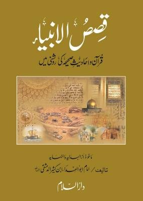Qasas-ul-Anbiya