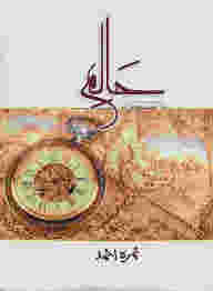Haalim Part 2 By Nimra Ahmed