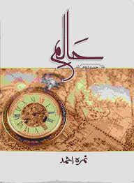 Haalim Part 2 By Nimra Ahmed