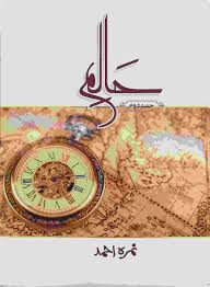 Haalim Part 2 By Nimra Ahmed