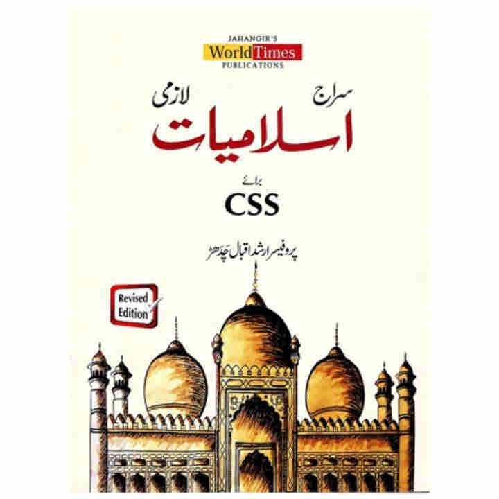 Islamiyat Lazmi By Prof.Irshad Iqbal