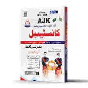 AJK Constable Recruitment Test Guide by Dogar Publishers
