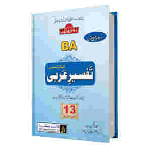 BA / ADP Arabic Elective 3rd Year Sargodha University